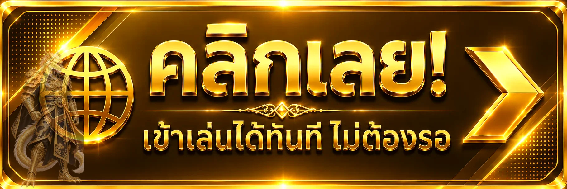 ปุ่มทางเข้าเล่น SCT69 ผ่านโดเมนหลัก