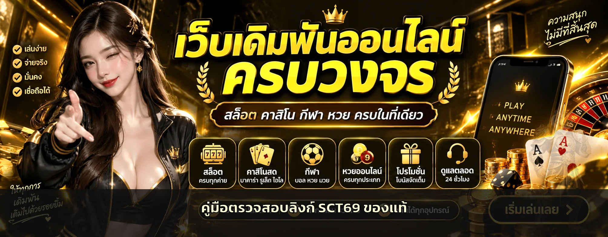 SCT69 วิธีตรวจลิงก์แท้และป้องกันเว็บฟิชชิง